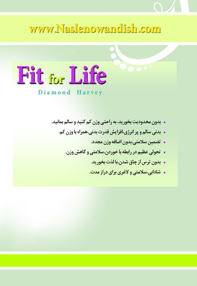 تندرست و بانشاط برای زندگی
